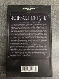 Испивающие души