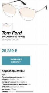 Очки Tom Ford TF563