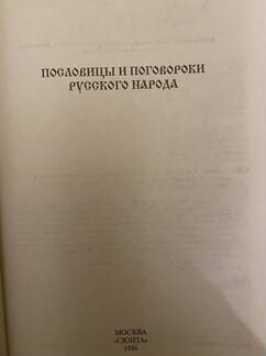 Пословицы и поговорки русского народа, Объяснитель