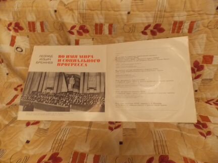 Винил СССР. Речи Брежнева. Двойной альбом