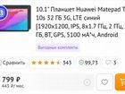 Huawei MatePad10 объявление продам
