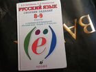 Русский язык 8-9 класс сборник заданий объявление продам