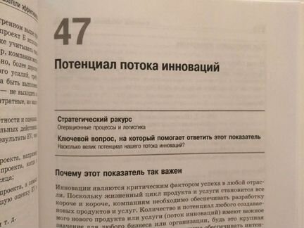 Ключевые показатели эффективности. 75 показателей