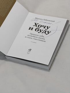 Михаил Лабковский: книга с автографом