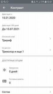 Карта в фитнес-клуб World Class до 15.07.2021