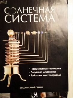 Макет солнечной системы. Оррери