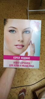 Книга Кэрол Маджио Гимнастика для лица
