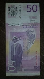 Банкнота 50 динар 2014 Сербия