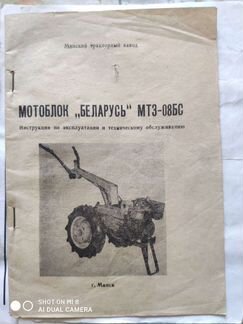 Мотоблок мтз