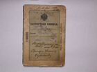Паспорт Российской империи 1911 года