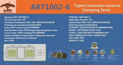 Палатка 6- местная 01002-6