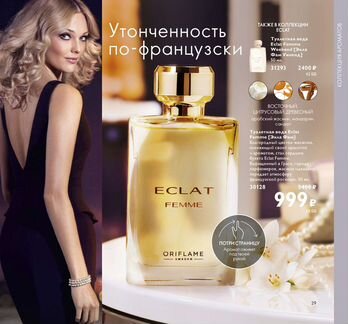 Giordani Oriflame