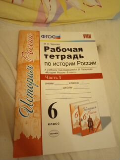 6 класс рабочая тетрадь по истории России Чернова