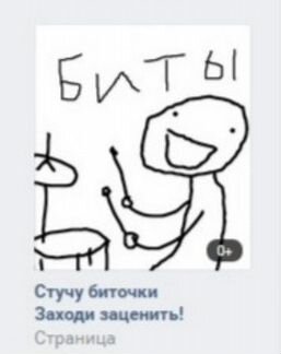 Биты