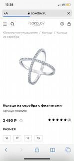 Серебряное кольцо sokolov с фианитами 16 размер