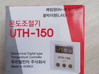 Регулятор температуры UTH-150