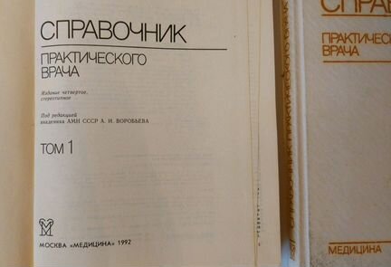 Справочник практического врача