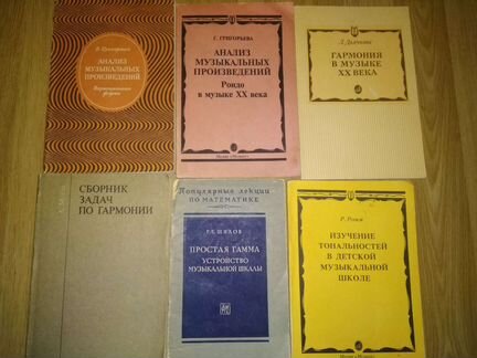 Книги по музыке