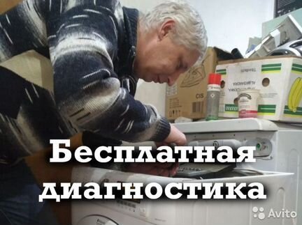 Ремонт стиральных машин