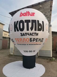 Надувной шар на опоре для рекламы