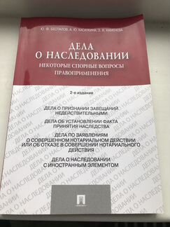 Дела о наследовании