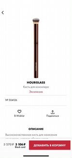 Hourglass кисть для консилера