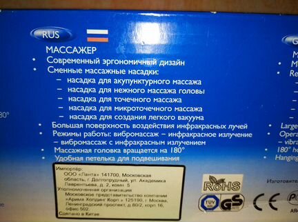 Массажёр (вибромассажёр+инфракрасные излучения) Sc