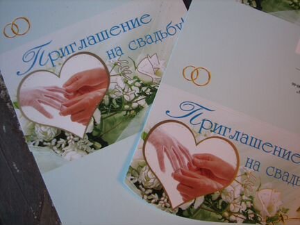 Приглашения на свадьбу