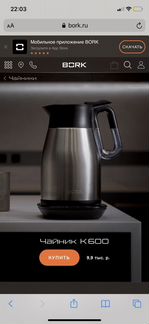 Чайник bork k600