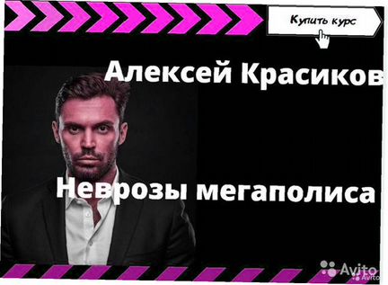 Алексей Красиков - Неврозы мегаполиса