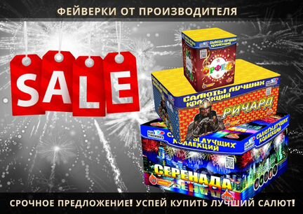 Комбо Ночь залпов