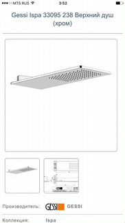Gessi ispa верхний душ 33095 238 новый