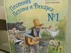 Книга детская песенник Петсона и Финдуса 1