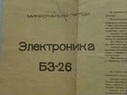 Паспорт, эл. схема на калькулятор бз - 26, 1985