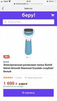 Пилочка Scholl