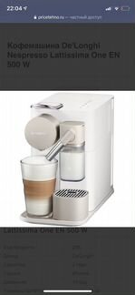 Кофемашина Nespresso DeLonghi EN500.W капсульная