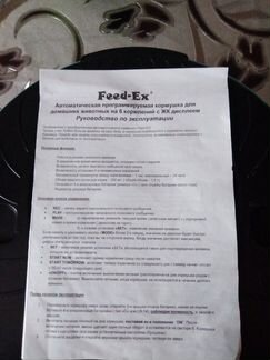 Продам миску для собак, с датчиком кормления по вр