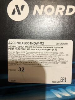 Лыжные ботинки Nordway детские 32 размер