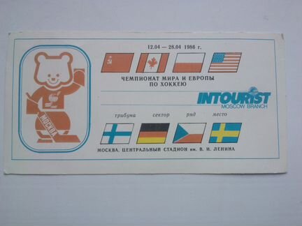 Чемпионат мира Москва 1986