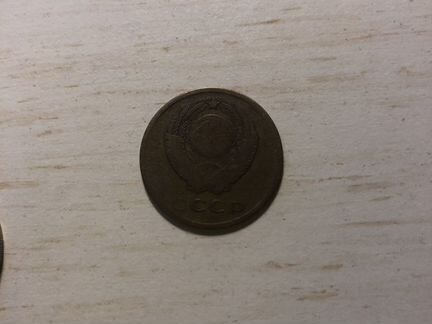 3 копейки 1965 года СССР