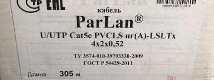 Витая пара ParLan UTP 5e lsltx -50 бухт