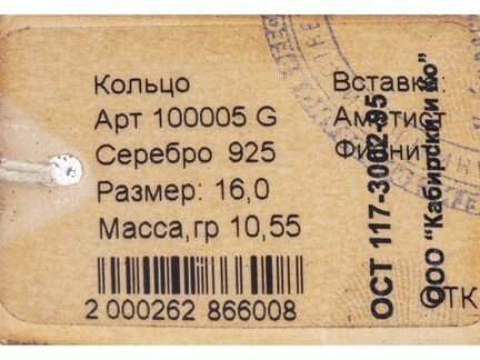 Кольцо со вставкой натуральных камней (аметист