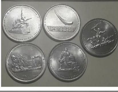 Набор из 5 монет 5рублей Крымские сражения