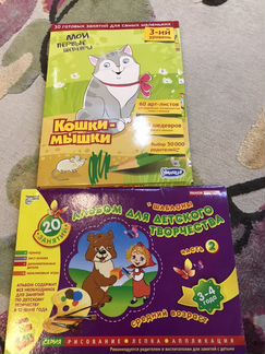 Альбомы с заданиями для детского творчества