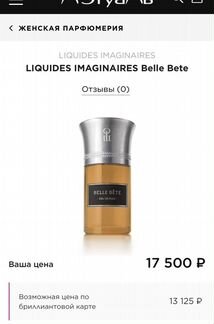Liquides Imaginaires Парфюм селектив