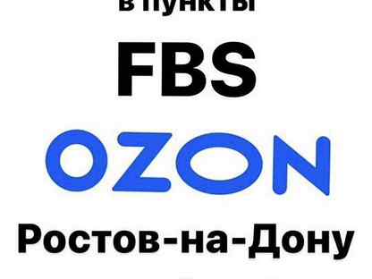 Fbs ozon карта