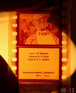 Диафильмы 1940-х годов. Диафильм