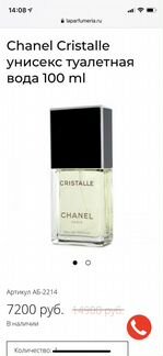 Парфюмерная вода Chanel cristalle