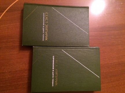 Секст Эмпирик