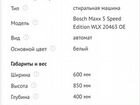Стиральная машина Bosch Maxx 5 Speed Edition объявление продам